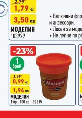 Heroes МОДЕЛИН