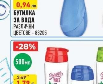 БУТИЛКА ЗА ВОДА