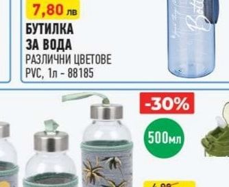 БУТИЛКА ЗА ВОДА