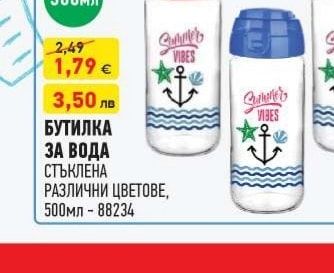 БУТИЛКА ЗА ВОДА СТЪКЛЕНА