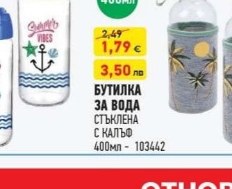 БУТИЛКА ЗА ВОДА СТЪКЛЕНА С КАЛЪФ