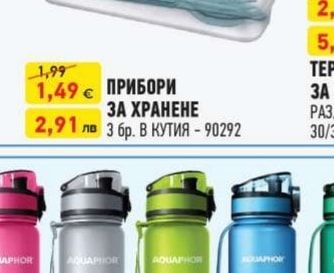 ПРИБОРИ ЗА ХРАНЕНЕ