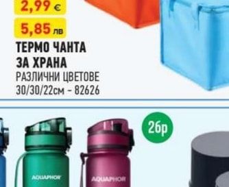ТЕРМО ЧАНТА ЗА ХРАНА