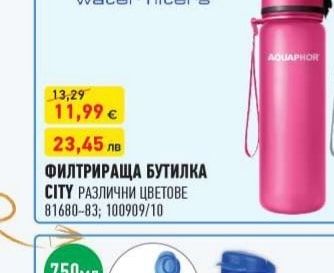 AQUAPHOR ФИЛТРИРАЩА БУТИЛКА CITY