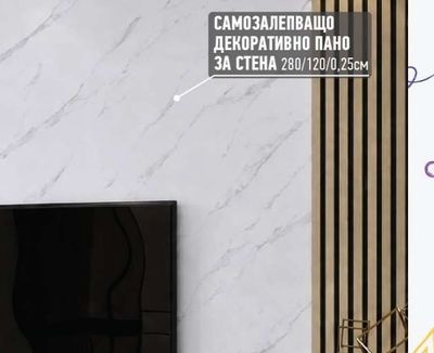 САМОЗАЛЕПВАЩО ДЕКОРАТИВНО ПАНО ЗА СТЕНА