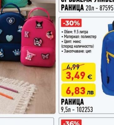 СГЪВАЕМА УНИВЕРСАЛНА РАНИЦА