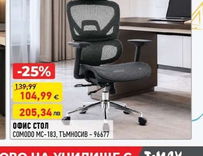 COMODO ОФИС СТОЛ