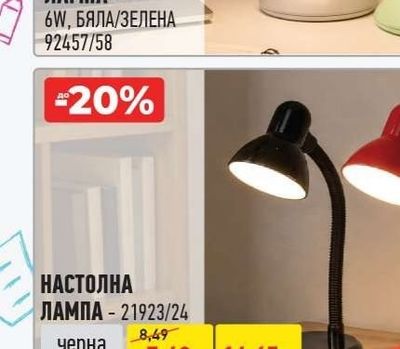 LED НАСТОЛНА ЛАМПА