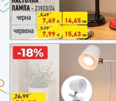 НАСТОЛНА ЛАМПА