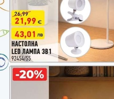 НАСТОЛНА LED ЛАМПА 3B1