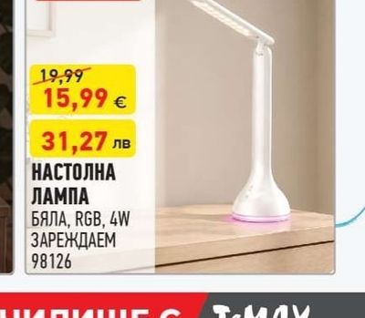 НАСТОЛНА ЛАМПА