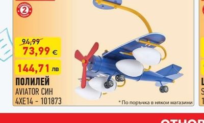 ПОЛИЛЕЙ AVIATOR СИН