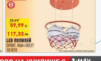 LED ПОЛИЛЕЙ SPORT