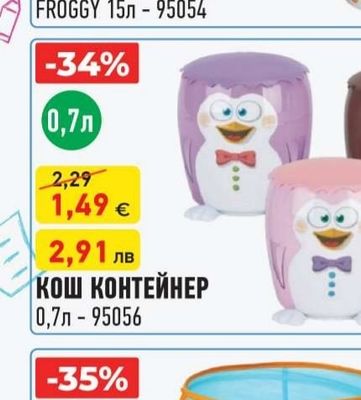 КОШ КОНТЕЙНЕР FROGGY