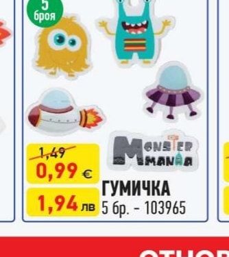 ГУМИЧКА