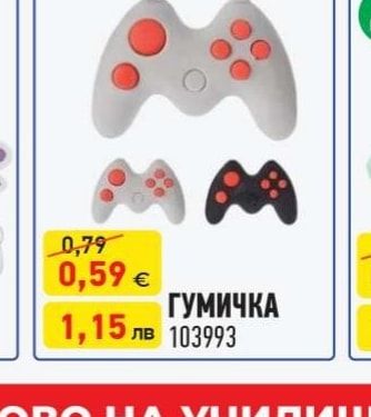 ГУМИЧКА