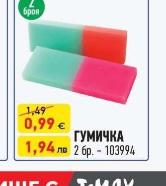 ГУМИЧКА