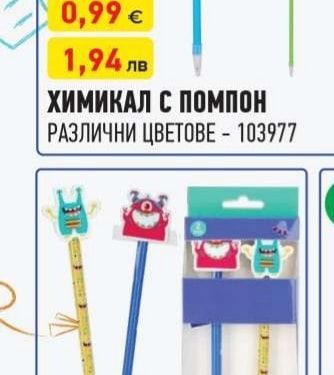 ХИМИКАЛ С ПОМПОН