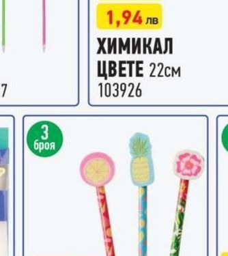 ХИМИКАЛ ЦВЕТЕ