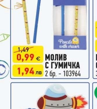 МОЛИВ С ГУМИЧКА
