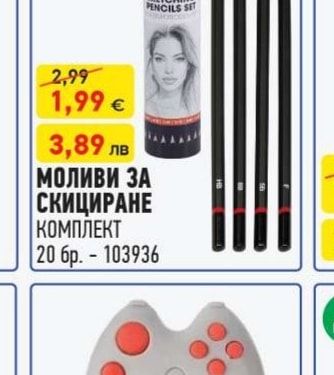 МОЛИВИ ЗА СКИЦИРАНЕ