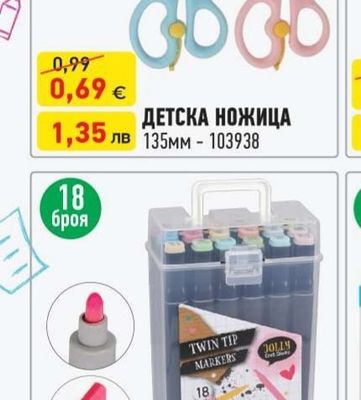 ДЕТСКА НОЖИЦА
