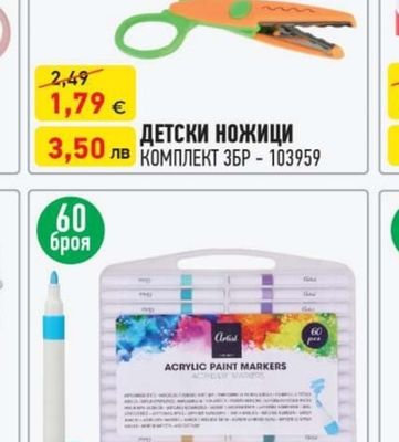 ДЕТСКИ НОЖИЦИ