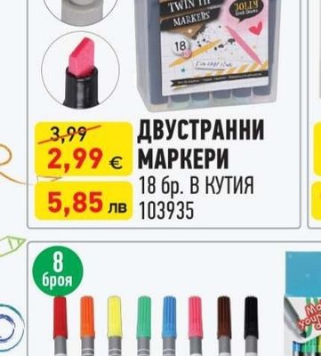 JOLLY ДВУСТРАННИ МАРКЕРИ