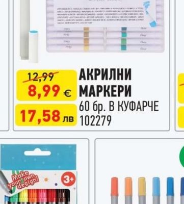 Artist АКРИЛНИ МАРКЕРИ