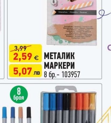 JOLLY МЕТАЛИК МАРКЕРИ