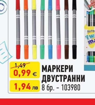 Artis Craft МАРКЕРИ ДВУСТРАННИ