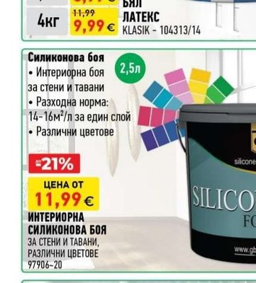 БЯЛ ЛАТЕКС KLASIK