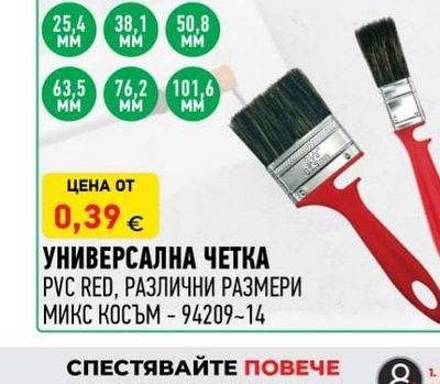 УНИВЕРСАЛНА ЧЕТКА PVC RED, РАЗЛИЧНИ РАЗМЕРИ МИКС КОСЪМ