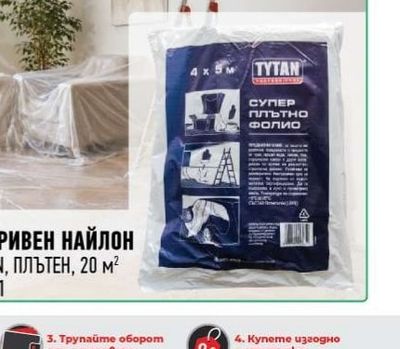TYTAN ПОКРИВЕН НАЙЛОН TYTAN, ПЛЪТЕН