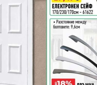 KOHLER ЕЛЕКТРОНЕН СЕЙФ