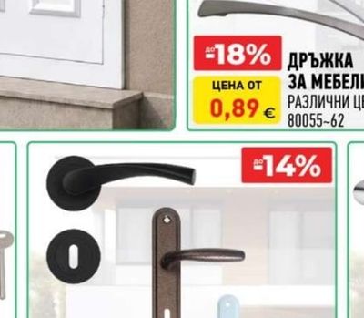 ДРЪЖКА ЗА МЕБЕЛИ РАЗЛИЧНИ ЦВЕТОВЕ