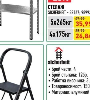 sicherheit СТЕЛАЖ