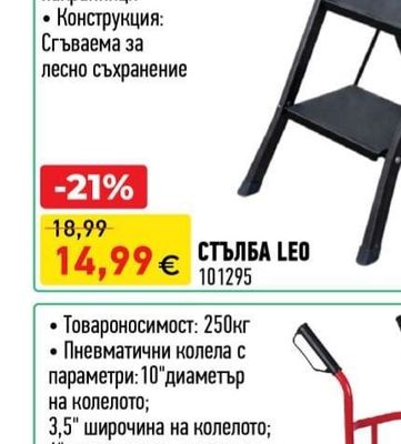 sicherheit СТЪЛБА LEO