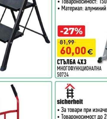 sicherheit СТЪЛБА 4Х3 МНОГОФУНКЦИОНАЛНА