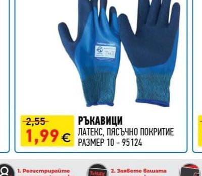 РЪКАВИЦИ ЛАТЕКС, ПЯСЪЧНО ПОКРИТИЕ