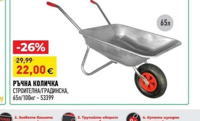 РЪЧНА КОЛИЧКА СТРОИТЕЛНА/ГРАДИНСКА