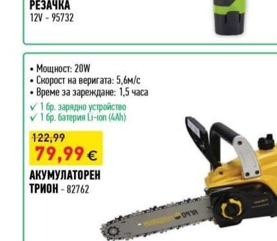 TAYFUN АКУМУЛАТОРНА РЕЗАЧКА
