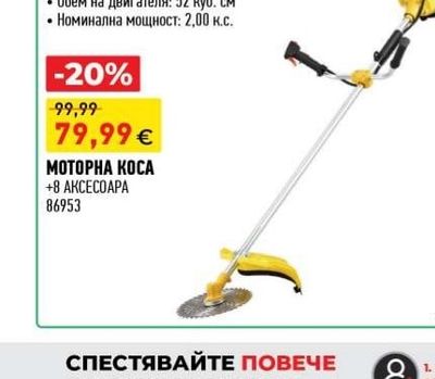 АГРО МАШИНИ МОТОРНА КОСА