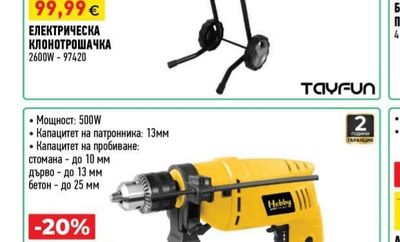 Tayfun ЕЛЕКТРИЧЕСКА КЛОНОТРОШАЧКА