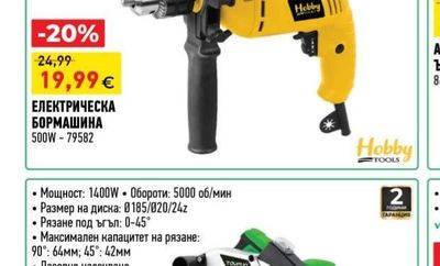 Hobby ЕЛЕКТРИЧЕСКА БОРМАШИНА