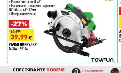 Tayfun РЪЧЕН ЦИРКУЛЯР