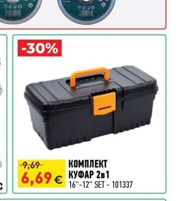 КОМПЛЕКТ КУФАР 2в1