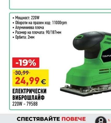 ЕЛЕКТРИЧЕСКИ ВИБРОШЛАЙФ