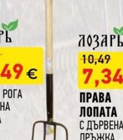 ПРАВА ЛОПАТА С ДЪРВЕНА ДРЪЖКА