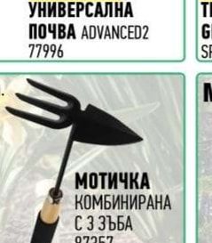 ADVANCED2 УНИВЕРСАЛНА ПОЧВА